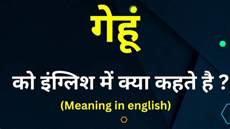 gehu english word
